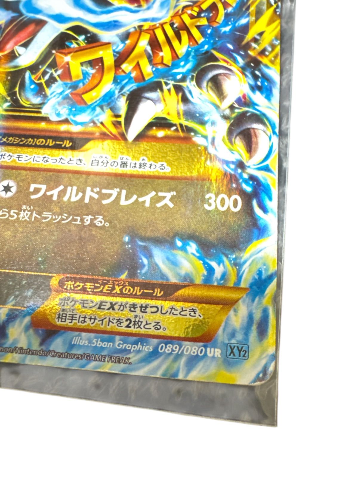 MリザードンEX RR XY2 ワイルドブレイズ 089/080 リザードンEX RR XY2 ワイルドブレイズ 011/080 - メルカリ