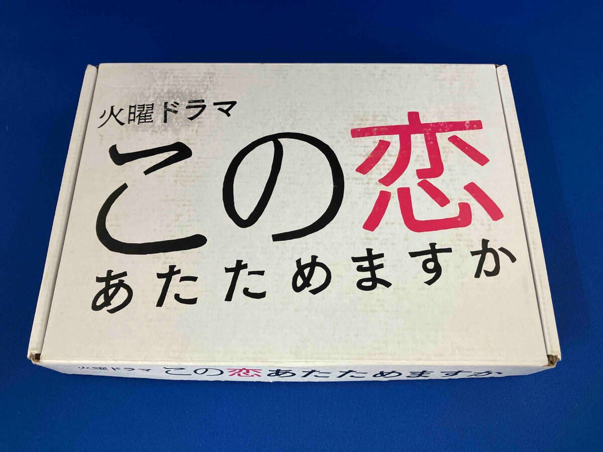 この恋あたためますか DVD-BOX〈6枚組〉 Amazon.co.jp: この恋あたためますか DVD-BOX : 森 七菜, 中村
