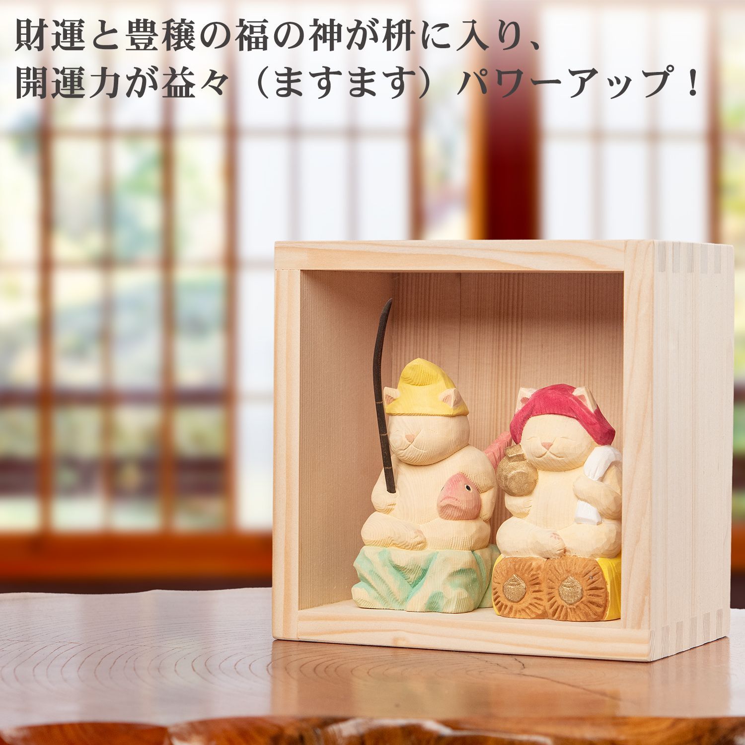 未開封 メーカー直送 猫buddha ニャンブッダ 桝入り 恵比寿 大黒天‐猫仏 にゃんぶった 仏屋さかい たまふり屋 MORITA 猫の仏像 置物 猫 ねこ ネコ 仏像 T00528