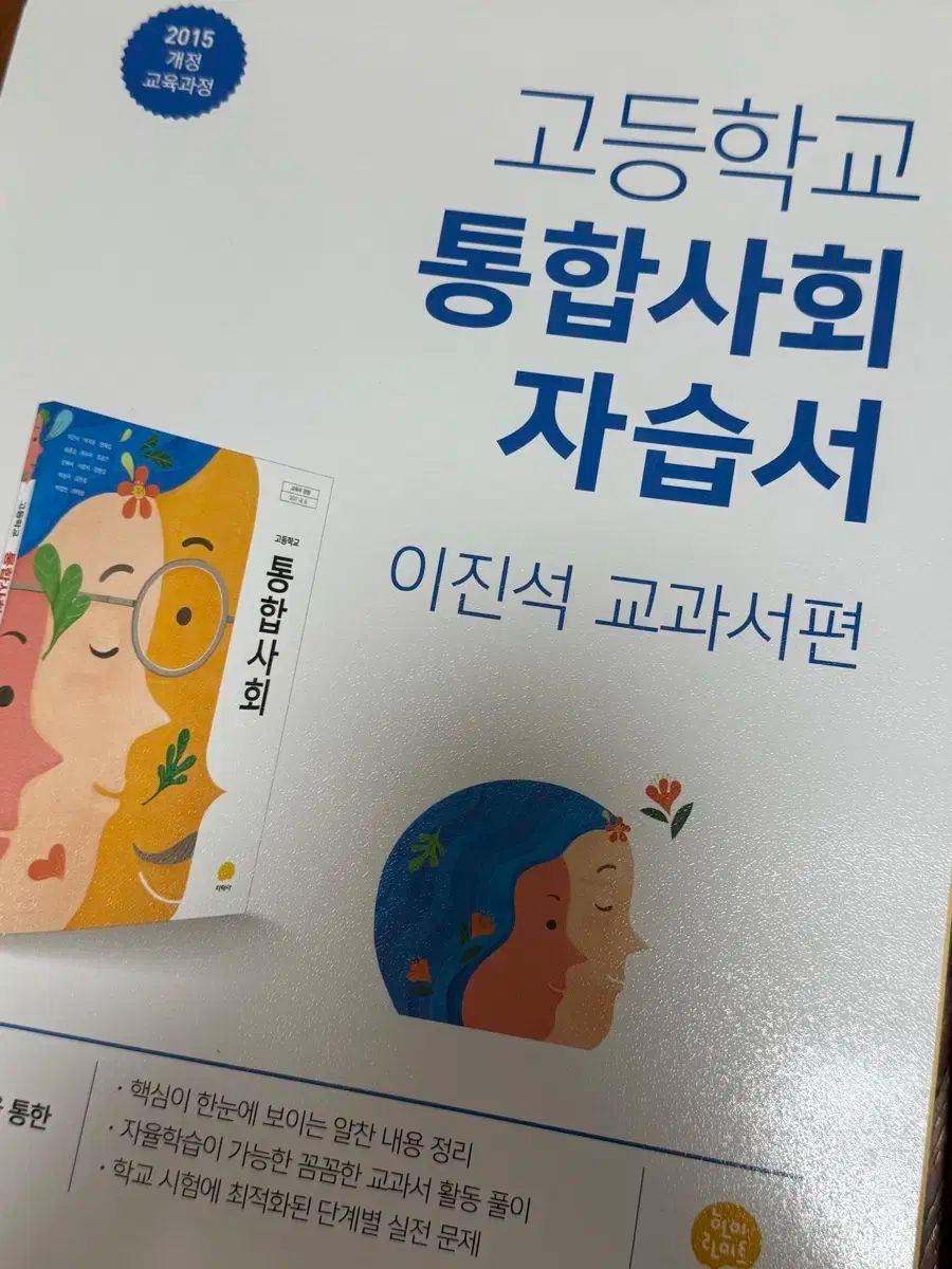 【雷市場（ポンジャン）商品韓国直送】 統合社会 参考書 未使用 新品