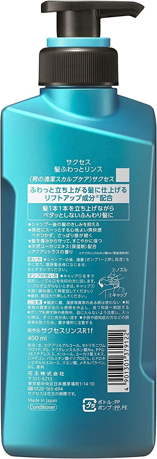 好きに サクセス リフトアップリンス 髪ふわっと 本体 400ml 3個