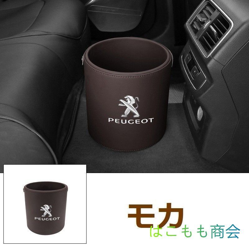 新品 ！プジョー Peugeot エンブレム 車用収納ケース車用ゴミ箱   ダストボックス  車用 車載  モ力 ゴミ箱 205 206 207 208 306 307 308 406 407 508 2008 3008 RCZ