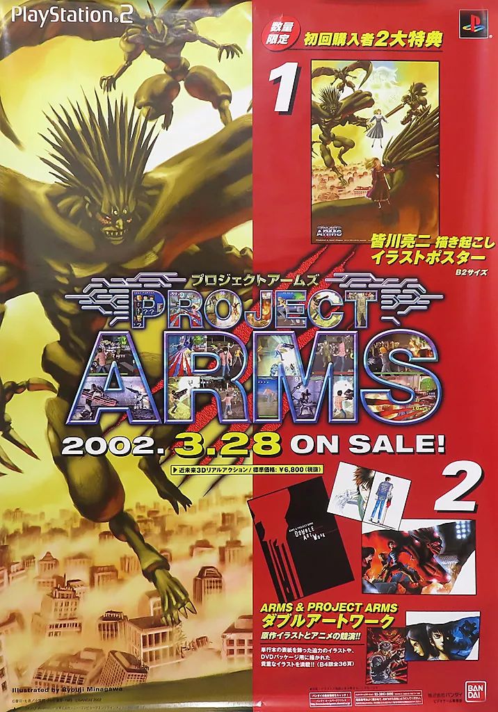 大学生 割引 中古】ポスター B2販促ポスター 「PS2ソフト PROJECT ARMS ポスター
