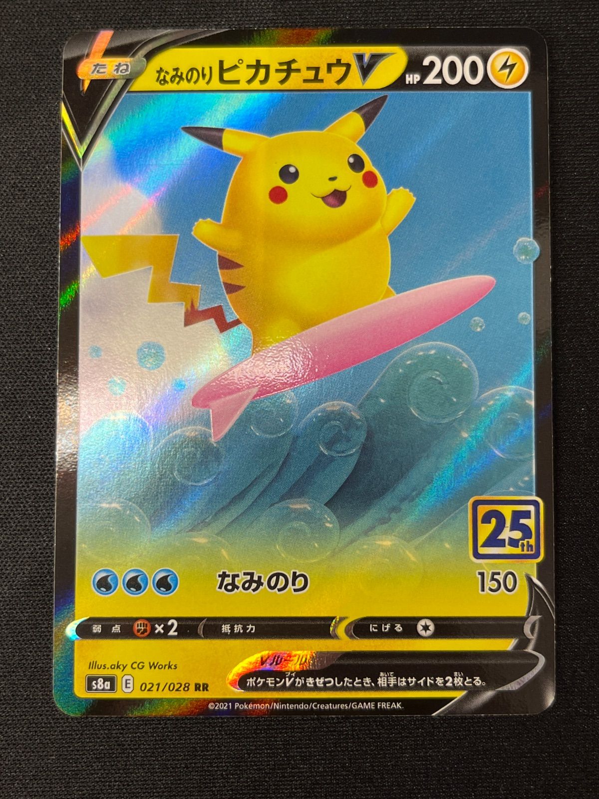 なみのりピカチュウV,VMAX 各2枚ずつセット コンプオフ【ファボPK716