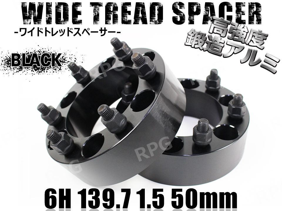 ワイドトレッドスペーサー 2枚組 6H PCD139.7-1.5 50mm 黒