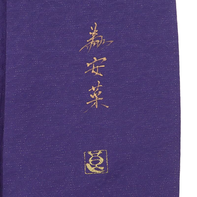 裄丈66.5cm