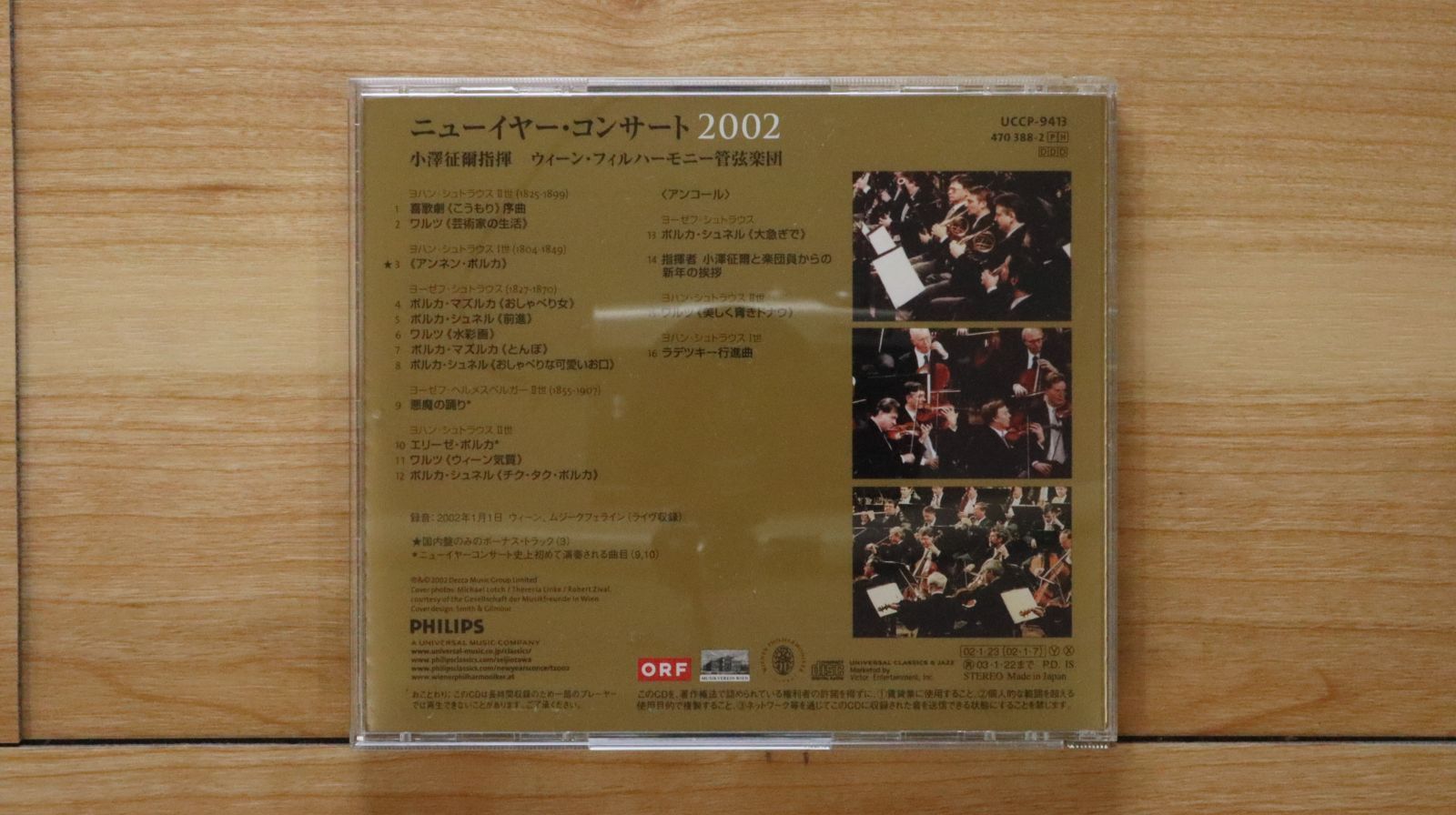 小澤征爾◆ウィーン◆MUSIKVEREIN◆年間スケジュール◆ 国内盤CD☆小澤征爾,ウィーン・フィルハーモニー管弦楽団