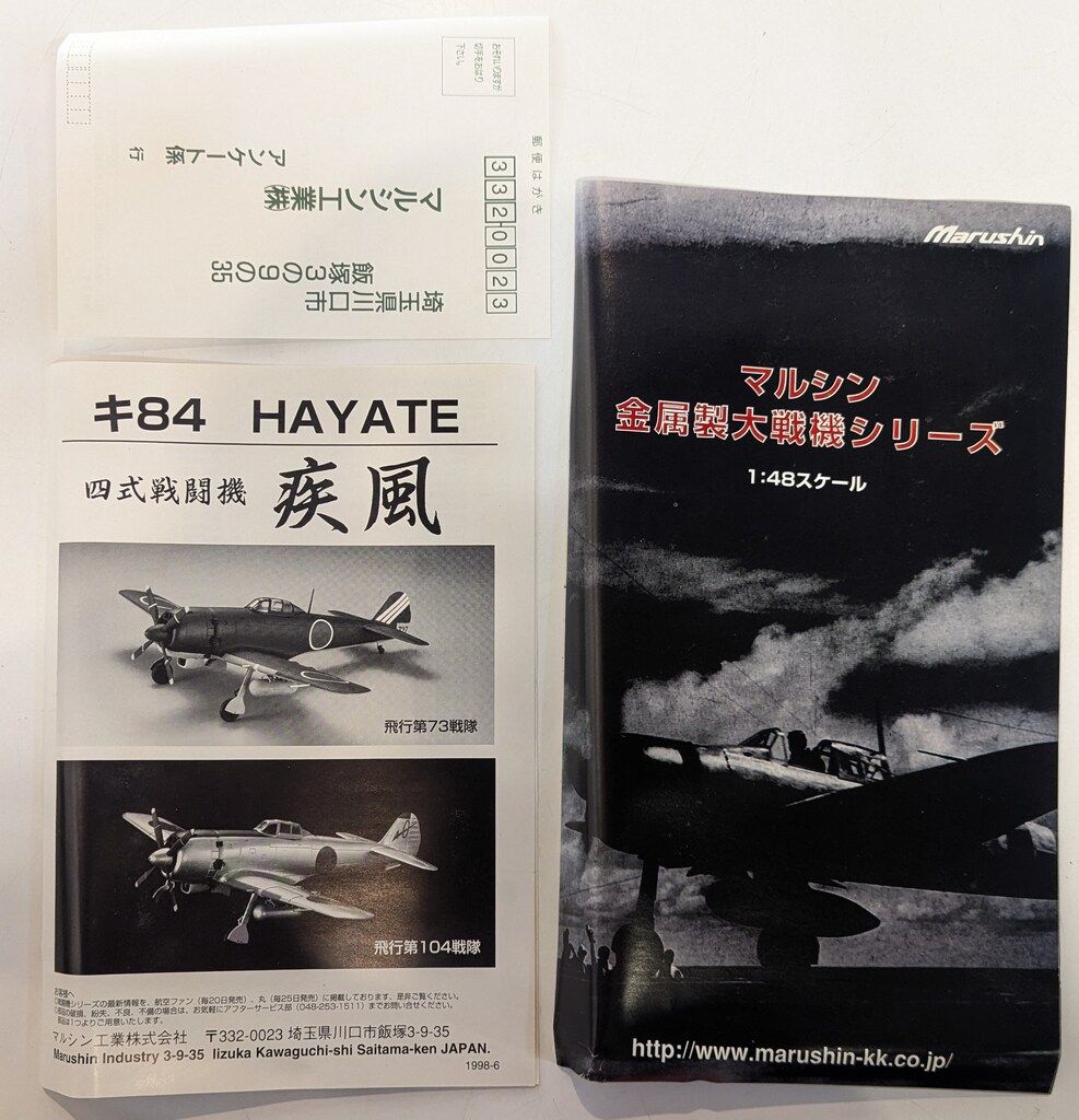 四式戦闘機　疾風　73戦隊　マルシン　1/48 希少 四式戦闘機 疾風 73戦隊 1/48 マルシン 1/48 4式戦闘
