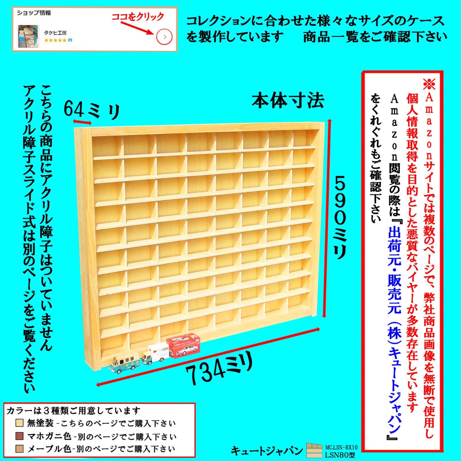 トミカ収納ケース アクリル障子なし ８０マス(８×１０マス) 日本製