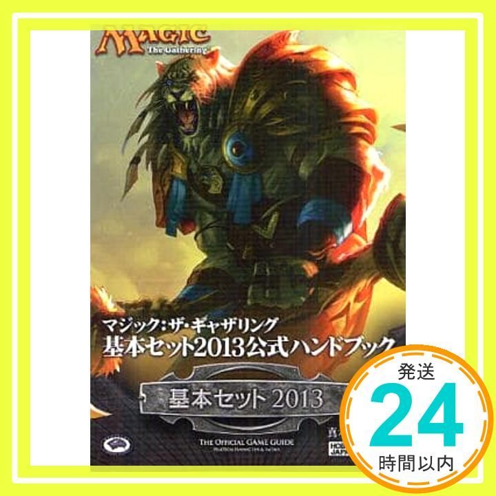 マジックザギャザリング　アポカリプス公式ハンドブック【５冊セット】 アポカリプス 公式ハンドブック ｜ 都和市立書籍館