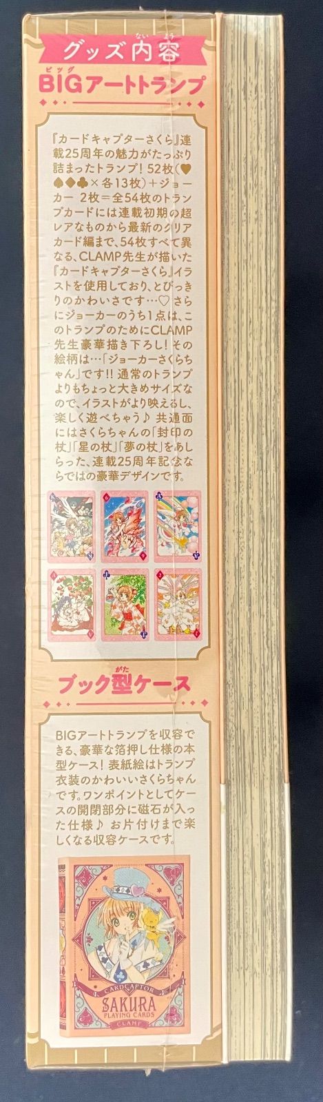 カードキャプターさくら クリアカード編（12）特装版 BIGアート
