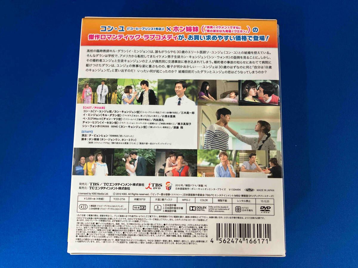 ビッグ 愛は奇跡オフィシャルメイキングDVD ビッグ 愛は奇跡 初回限定盤 オフィシャルメイキング DVD-BOX