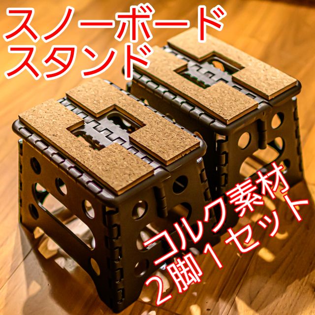 スノーボードスタンド 折りたたみ式 楽天市場】スキー スノーボード ワックススタンド ワクシングスタンド