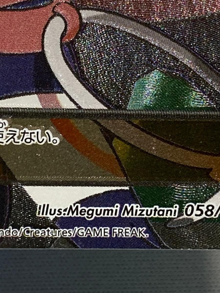 買取】ポケモンレンジャー SR [冷酷の反逆者] XY11 058/054
