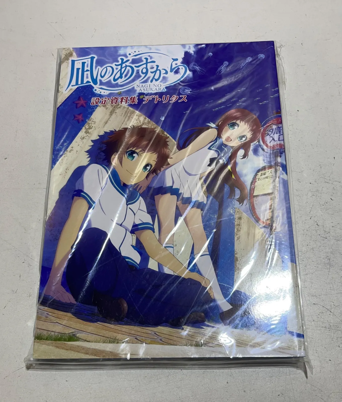 2025年最新】凪のあすから 設定資料集の人気アイテム - メルカリ