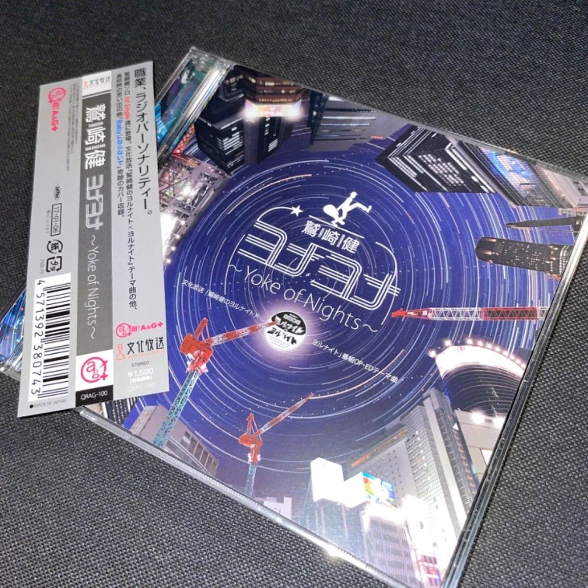 (S1779) 鷲崎健 ヨナヨナ 〜Yoke of nights〜 CD