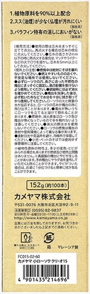 60点セット カメヤマ 小ローソク クリ オ１５ ローソク