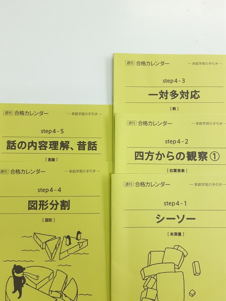 こぐま会 週刊合格カレンダー 家庭学習の手引き 小学校受験 幼児学習 