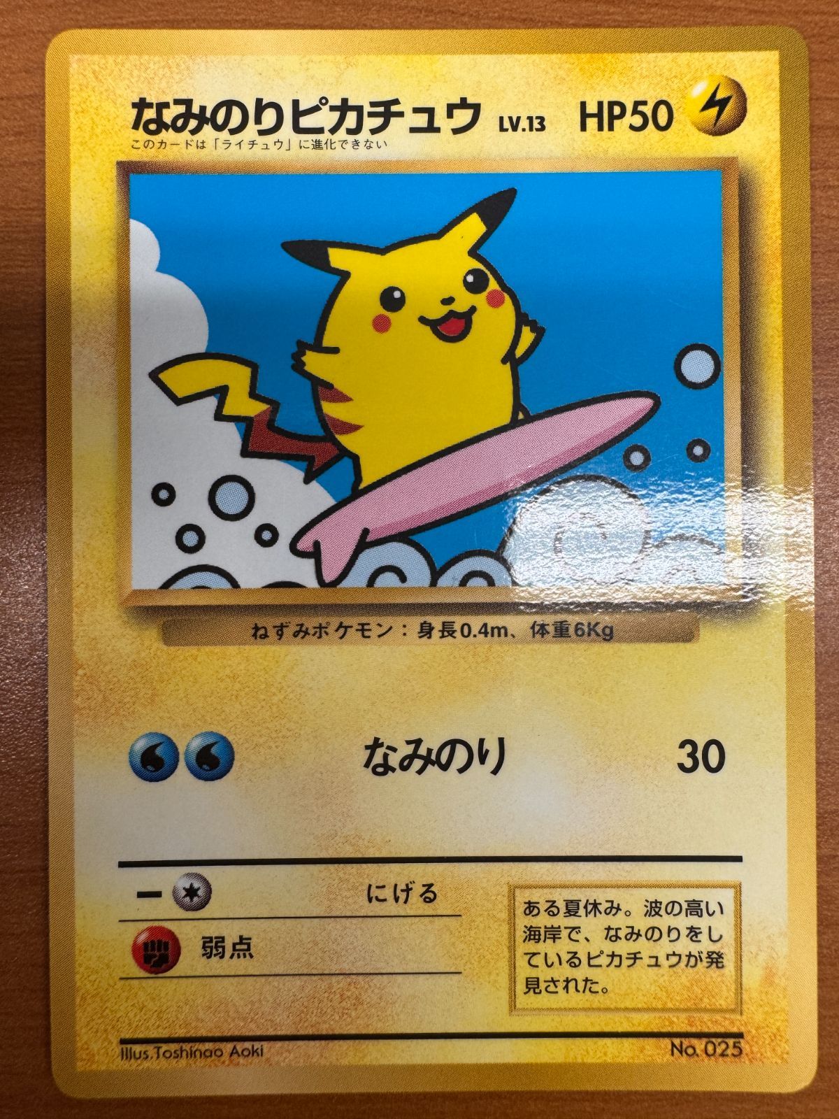 状態B なみのりピカチュウ 旧裏 LV 13 No 025 ポケカ ポケモン