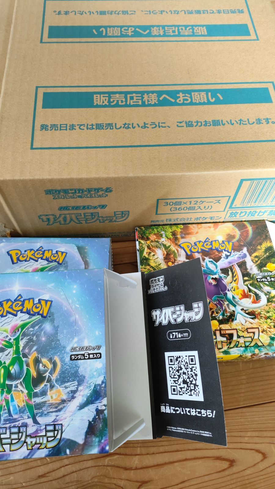 ポケモンカード サイバージャッジ ワイルドフォース 空箱 空カートン ...