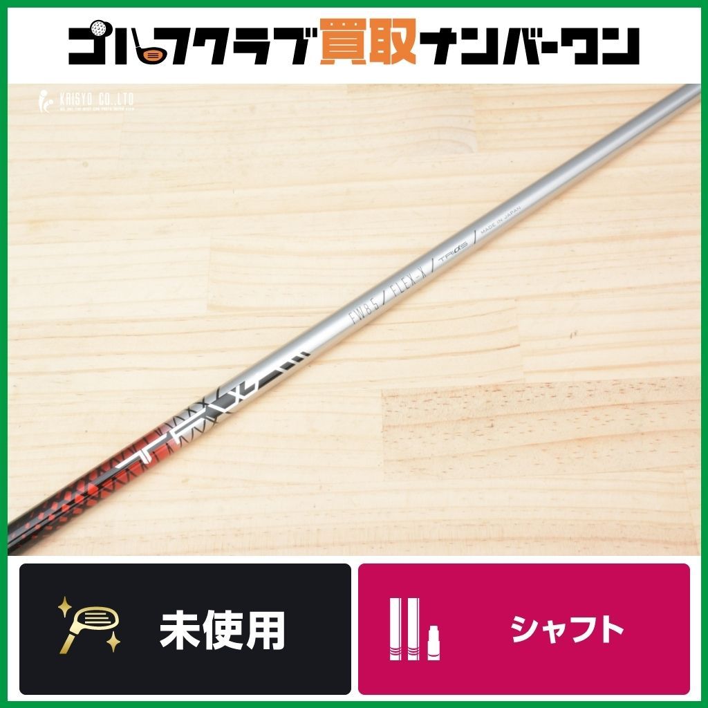 【マークダウン品】【早い者勝ち！】トライファス　バシレウスβ FW　55S uttaro_sha-basi-0014