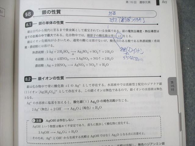 鉄緑会 化学発展講座 第1/2部/問題集 テキスト通年セット 書き込みなし