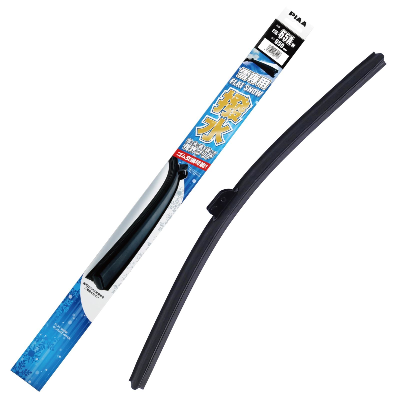650mm/呼番65A_ノーマル PIAA ワイパーブレード 雪用 650mm フラットスノーシリコート 撥水特殊シリコンゴム 替えゴム交換 1本入 エアロタイプ 軽量・低重心 FSS65AW