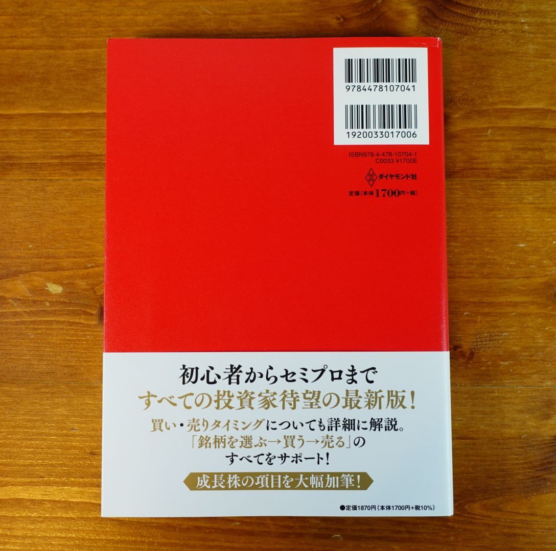 株を買うなら最低限知っておきたい ファンダメンタル投資の教科書