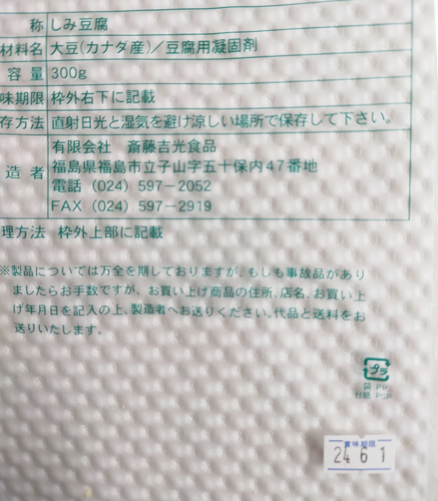 福島市名産 立子山の凍み豆腐 凍み豆腐3連(24枚×3束)箱入り - 卵、豆腐料理