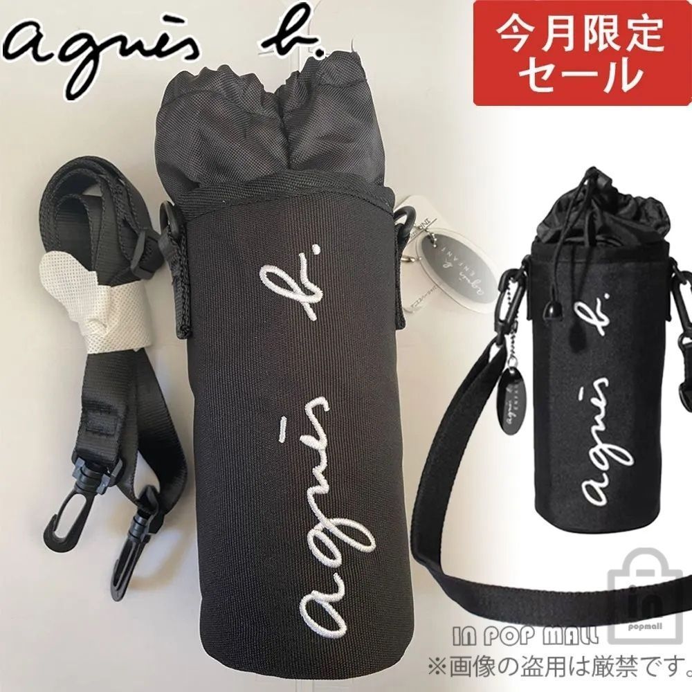 【今月限定セール】 agnes b. アニエスベー 水筒カバー ボトルカバー ドリンクホルダー 水筒ケース ペットボトルカバー