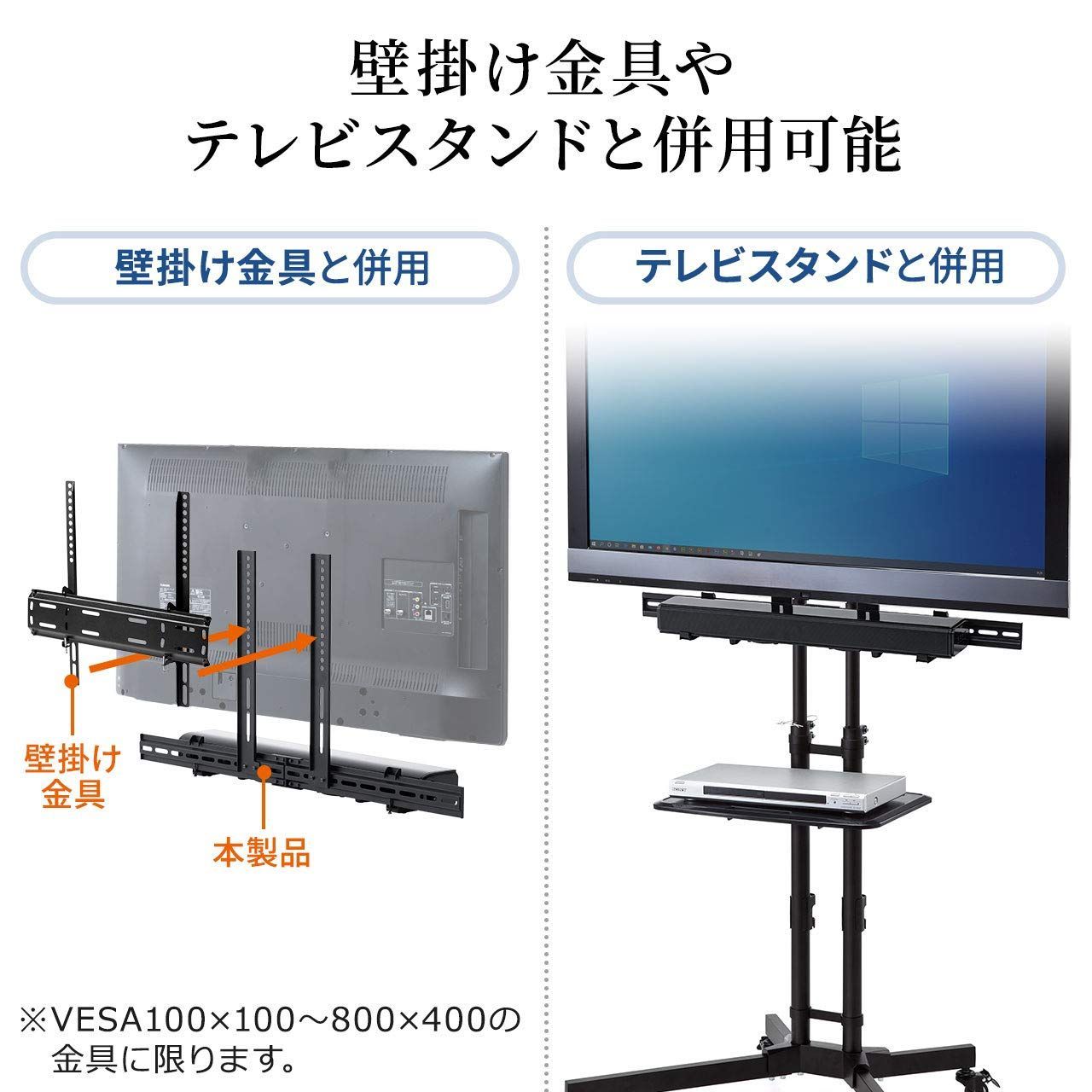 AVF EAK90-E サウンドバーマウント テレビの上下にサウンドバーを