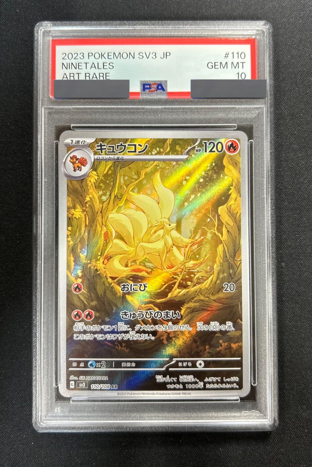 ポケモンカード キュウコン AR PSA10