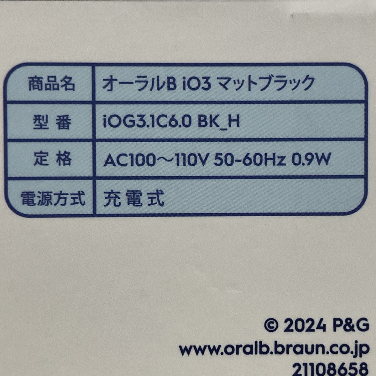 OralB 電動歯ブラシ