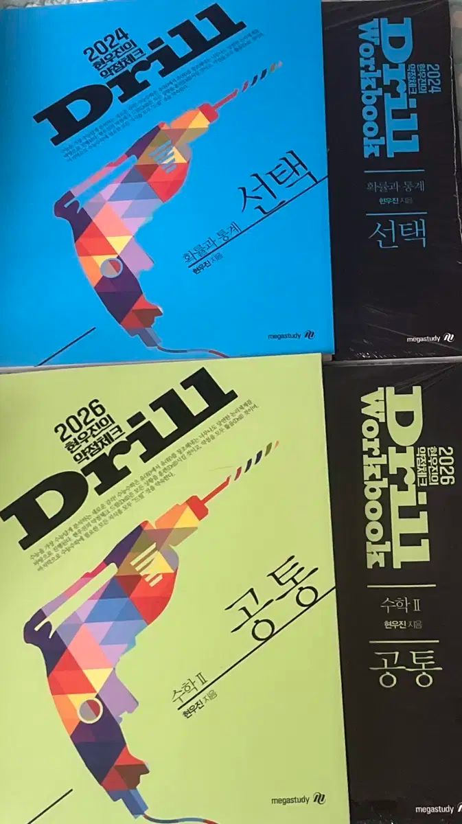 2026 ヒョン ウジン ドリル 数Ⅱ 確立と統計