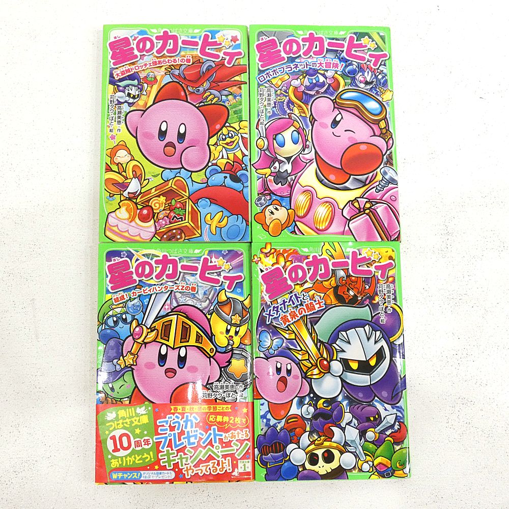 星のカービィ　角川つばさ文庫　ほか　小説　33冊　キャラクター大集合図かん 星のカービィ 角川つばさ文庫 ほか 小説 33冊 キャラクター大