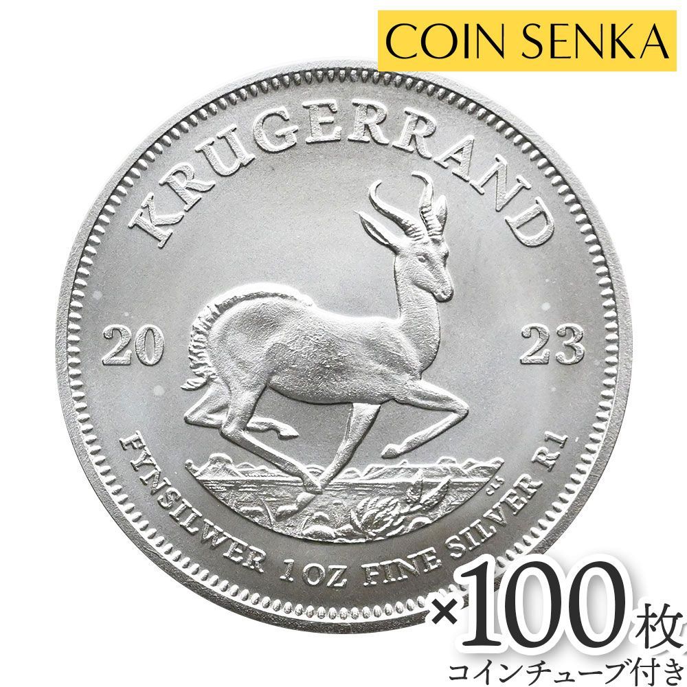 2020年　未流通品　南アフリカ　クルーガーランド銀貨　シルバーコイン 195910