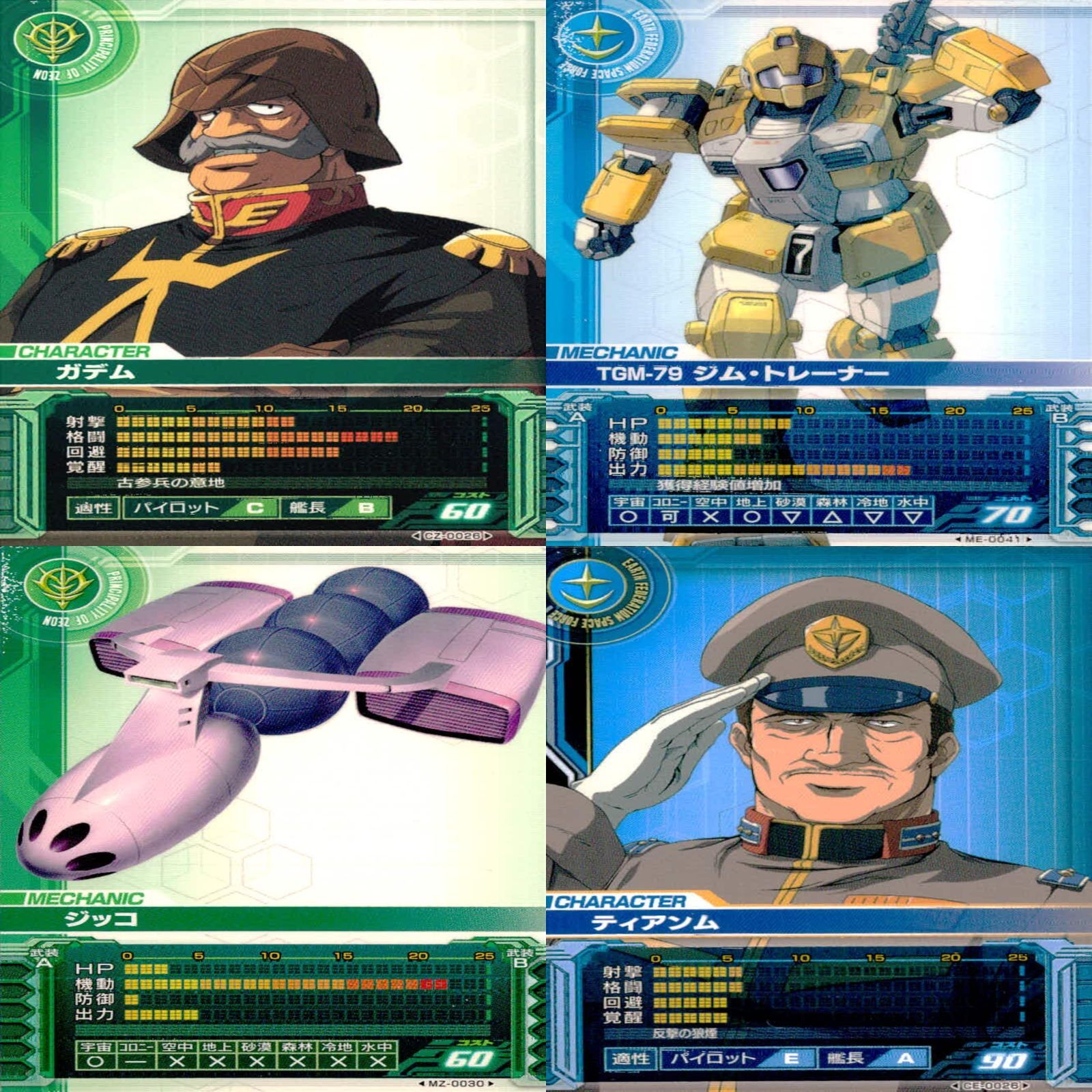ガンダム カードビルダー クロニクル 0079 バンダイ カード