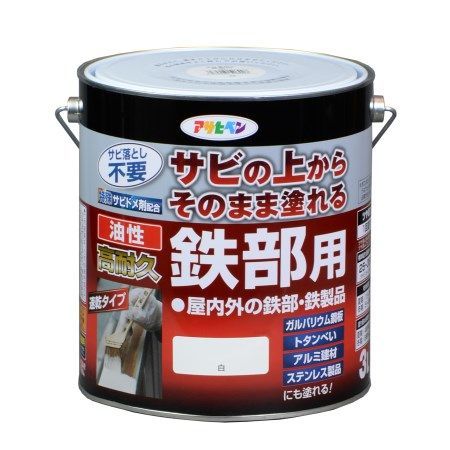 油性高耐久鉄部用 ３Ｌ 白 アサヒペン 塗料 油性 鉄部用