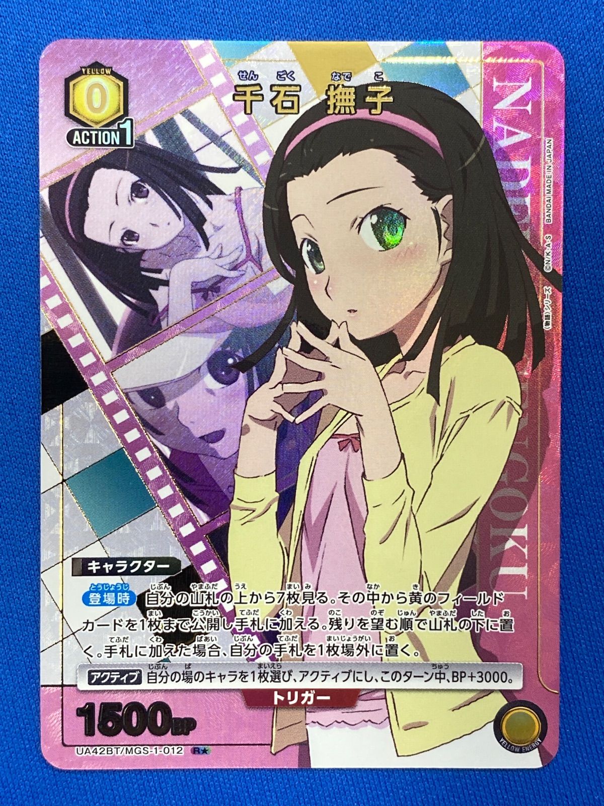 千石撫子 パラレル ユニアリ ユニアリ 物語 R☆ 千石 撫子 パラレル - メルカリ