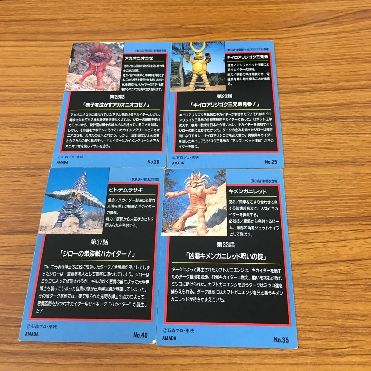 人造人間キカイダー　トレカ Amazon.co.jp: 人造人間キカイダー トレーディングカード 全54枚