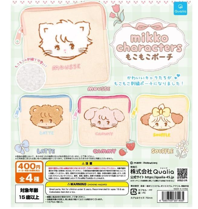 もこもこポーチ コンプリート 全4種セット characters