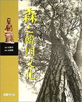 激安通販サイト 人気 中古】 悠久の森 神宮の祭祀と歴史 仏教
