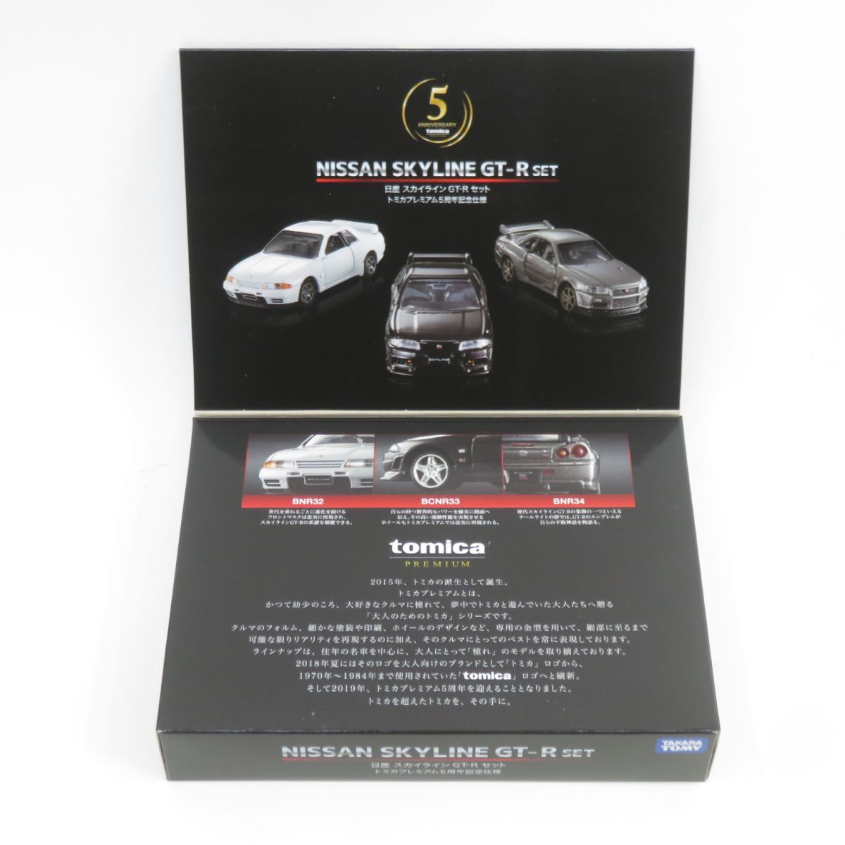 【新品未開封】日産スカイライン GT-R セット　トミカプレミアム5周年記念仕様 Amazon.co.jp: タカラトミーモールオリジナル 日産 スカイライン