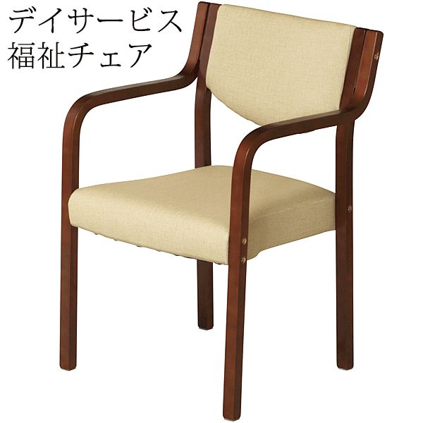 肘付ダイニングチェア MC-510BR ベージュ 介護施設・福祉向け 1脚
