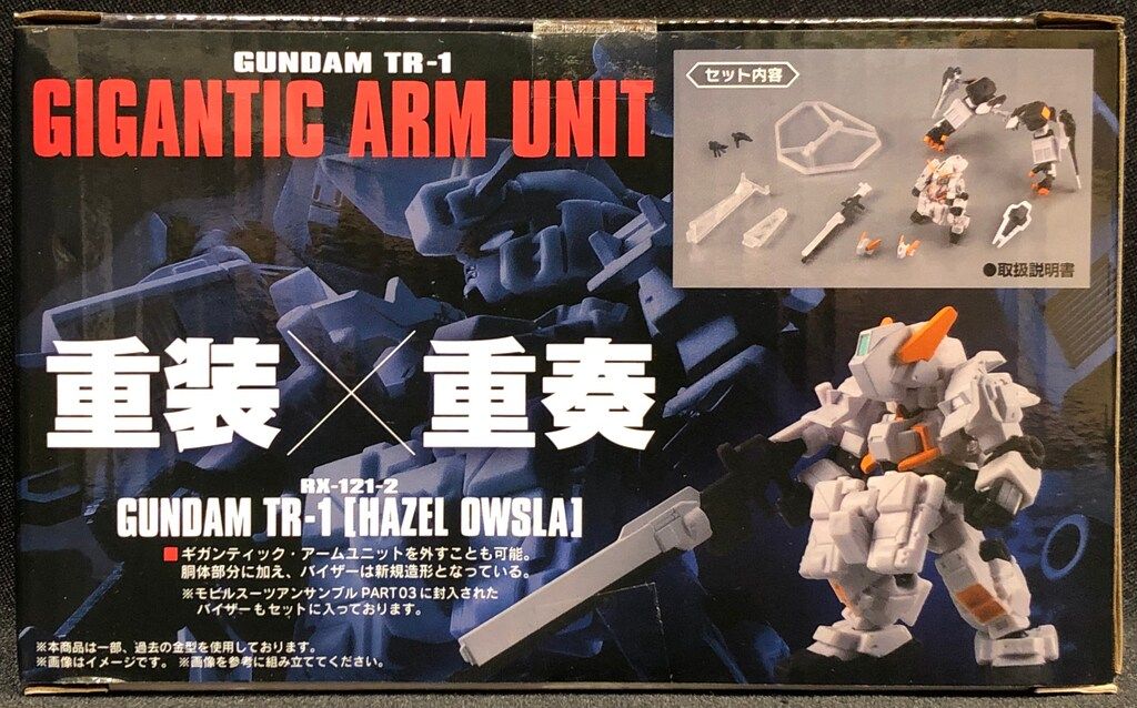 モビルスーツアンサンブル MOBILE SUIT ENSEMBLE EX 23 ギガンティック