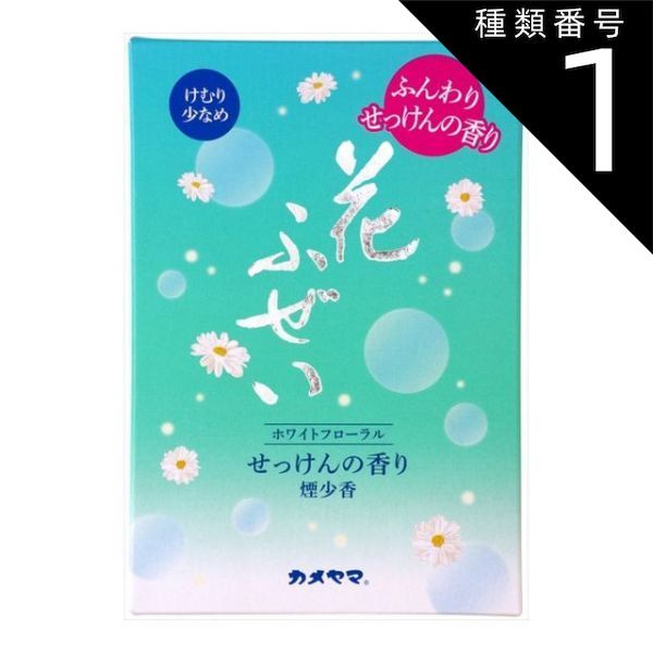 種類1 10個 まとめ買い カメヤマ 花ふぜい せっけんの香り 煙少香 徳用 大型 220g お線香