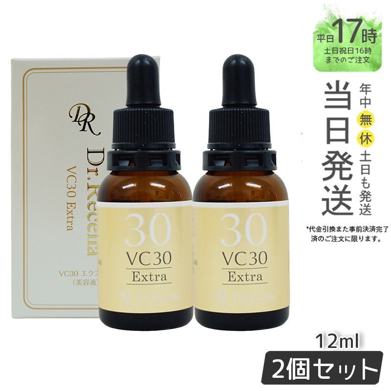 ドクターリセラ アクアヴィーナス ＶＣ30 エクストラ　12ml　美容液　2本