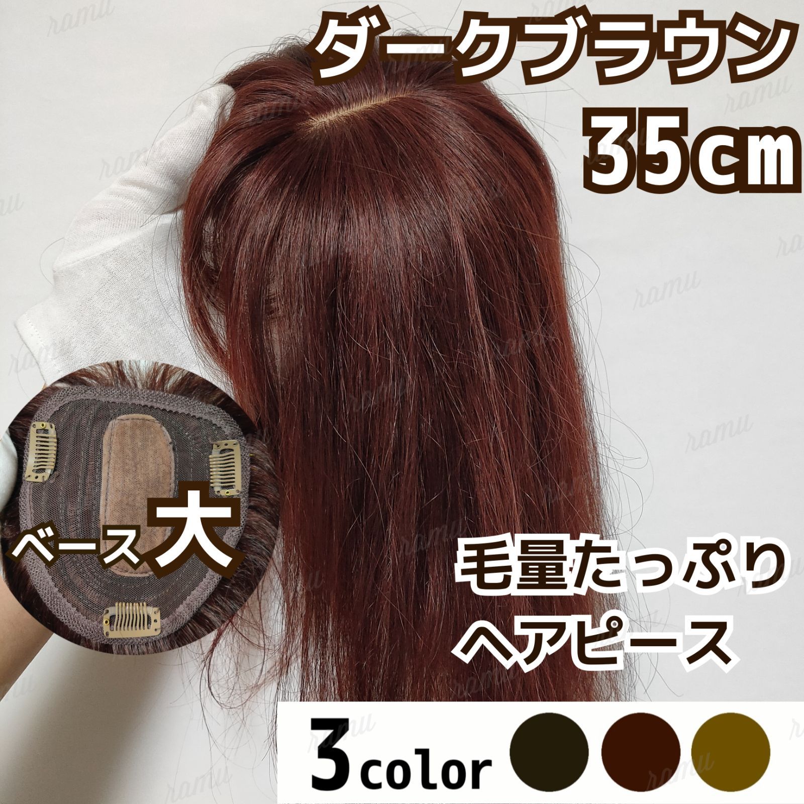 新品】高級人毛100% ヘアピース ナチュラルブラック④-35cm - ウィッグ