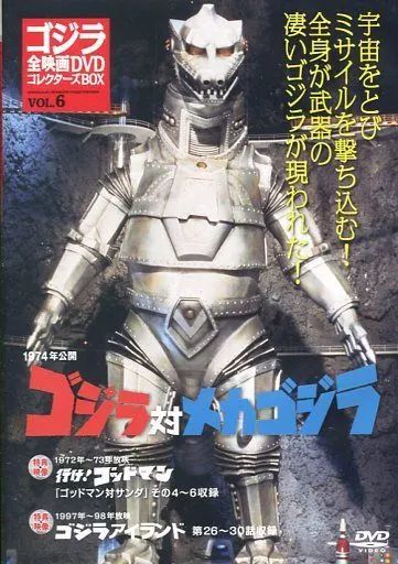 中古】特撮DVD ゴジラ全映画DVDコレクターズBOX VOL.6 1974年