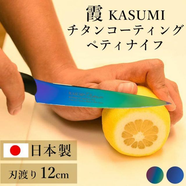 公式 SUMIKAMA スミカマ 霞チタニウム ペティナイフ 12cm 22012|RA D B